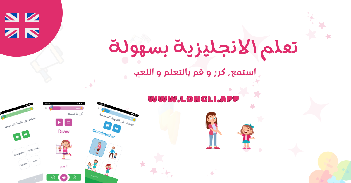 Longli App Screenshot